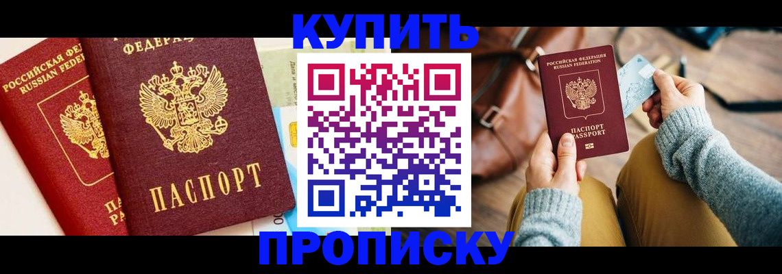 временная регистрация в Змеиногорске