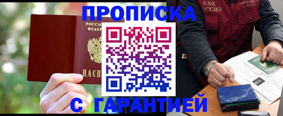 прописка для военкомата в Змеиногорске