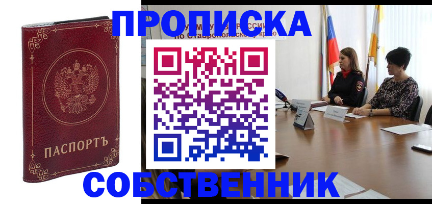 временная регистрация гарантия в Змеиногорске