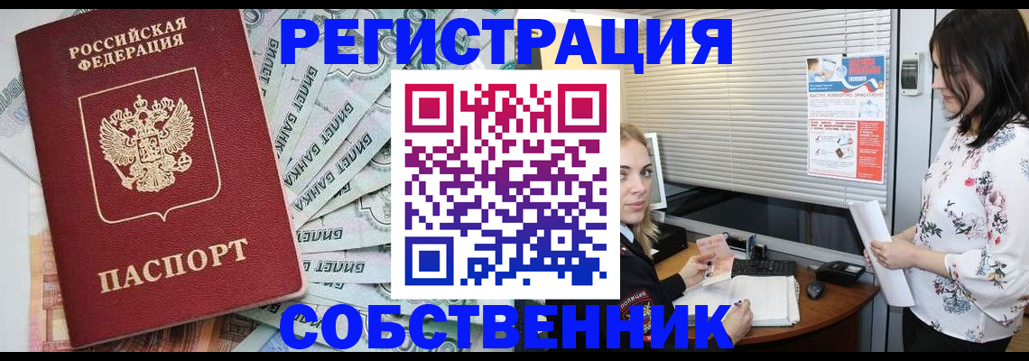 временная регистрация в Змеиногорске
