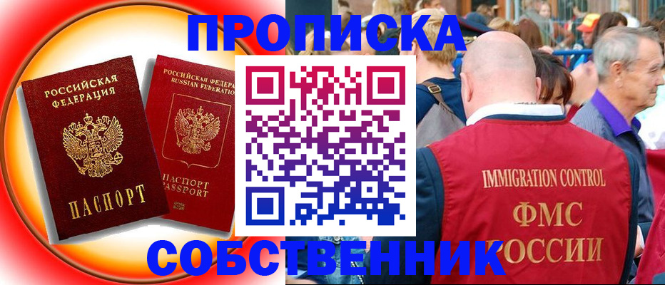 прописка иностранных граждан в Змеиногорске